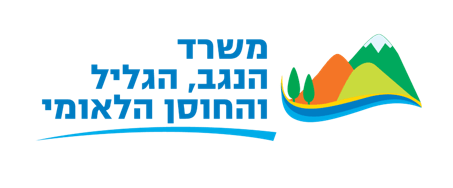 לוגו- נגב גליל והחוסן הלאומי